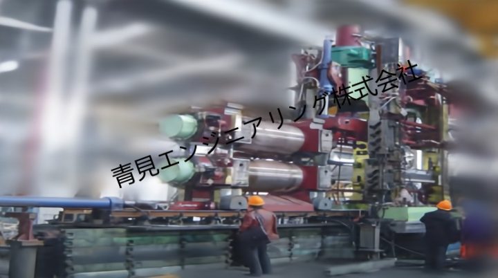 形鋼仕上圧延機