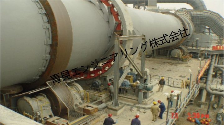 回転キルン