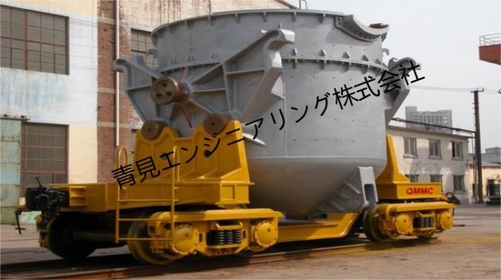 高炉溶銑鍋台車