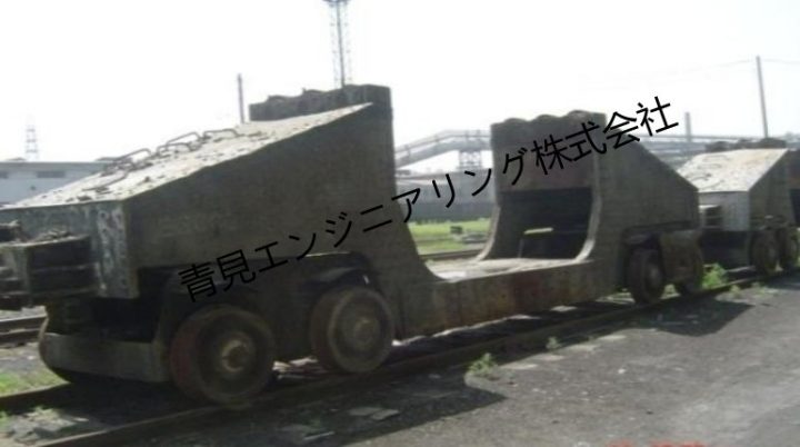 スラグ転倒台車